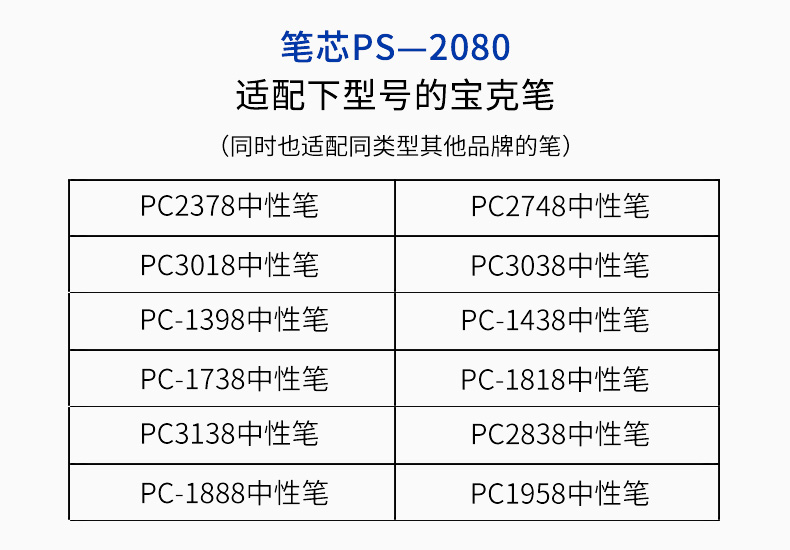 宝克通用笔芯替芯PS2080中性替笔标准笔芯0.7mm黑色