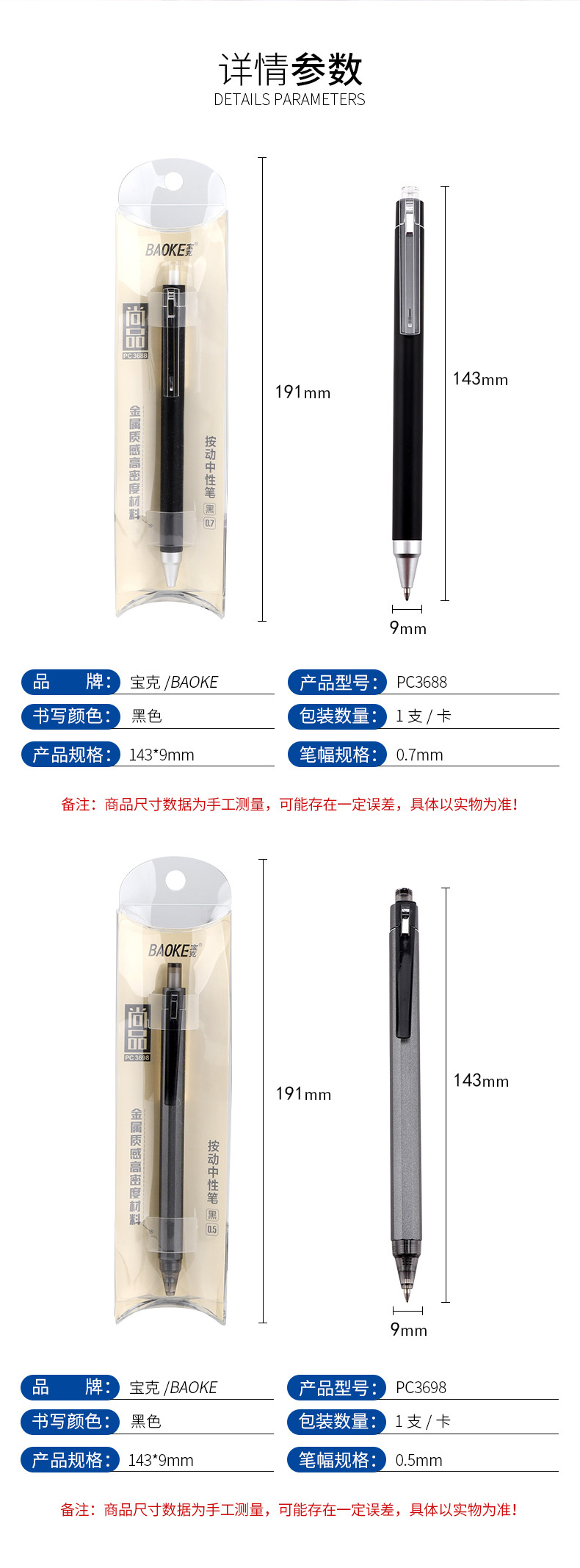 宝克PC3688按动中性笔高分子黑色签字笔中性笔0.5mm学生水笔学习考试中性笔高密度笔PC3698