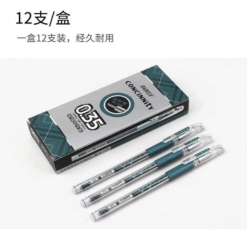 宝克PC1778全针管极细中性笔签字笔0.35中性笔 宝克PC1778全针管极细中性笔签字笔0.35中性笔