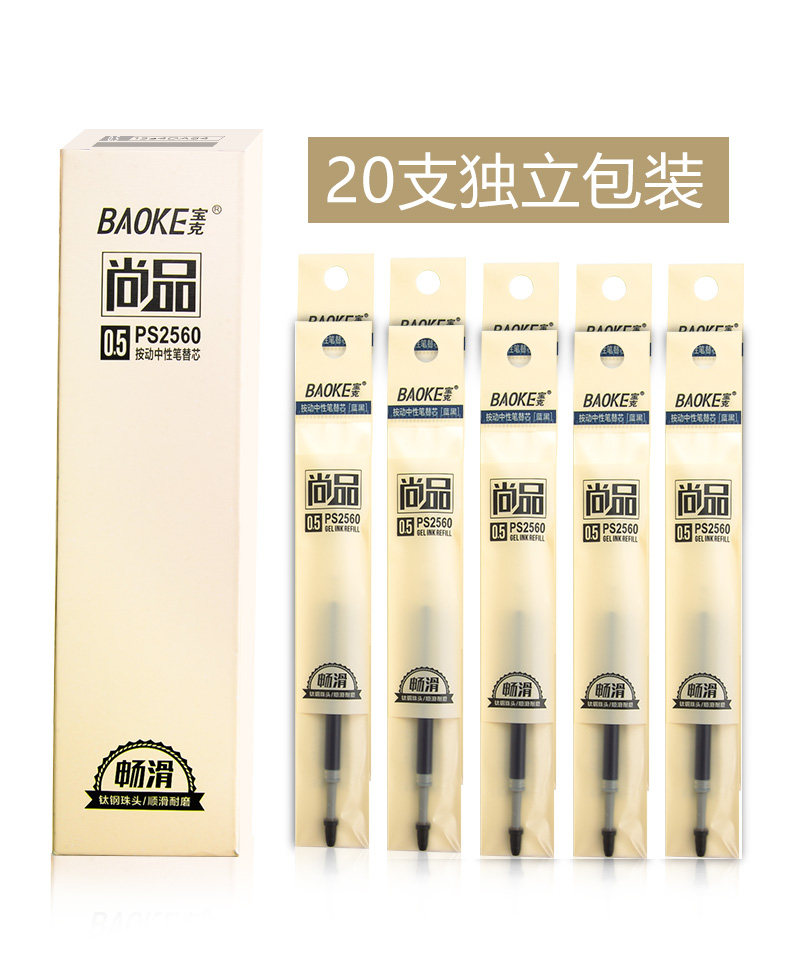宝克PS2540按动笔芯按动中性笔芯0.5MM 替芯 宝克PS2540按动笔芯按动中性笔芯0.5MM 替芯
