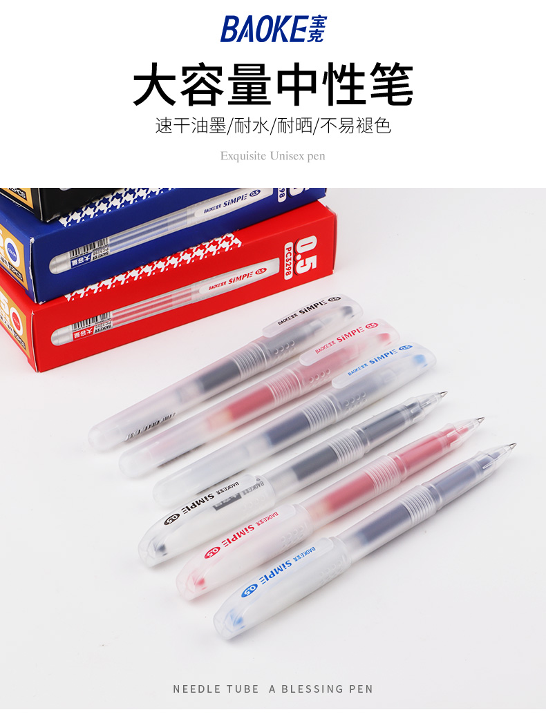 宝克笔PC3298签字笔优质中性笔0.5mm