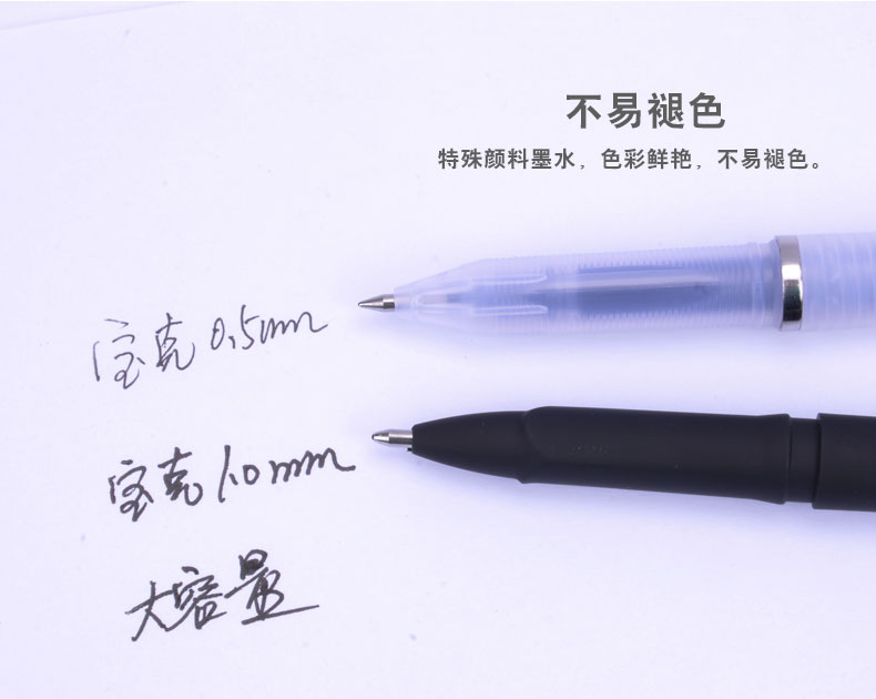 宝克1698大容量中性笔签字笔
