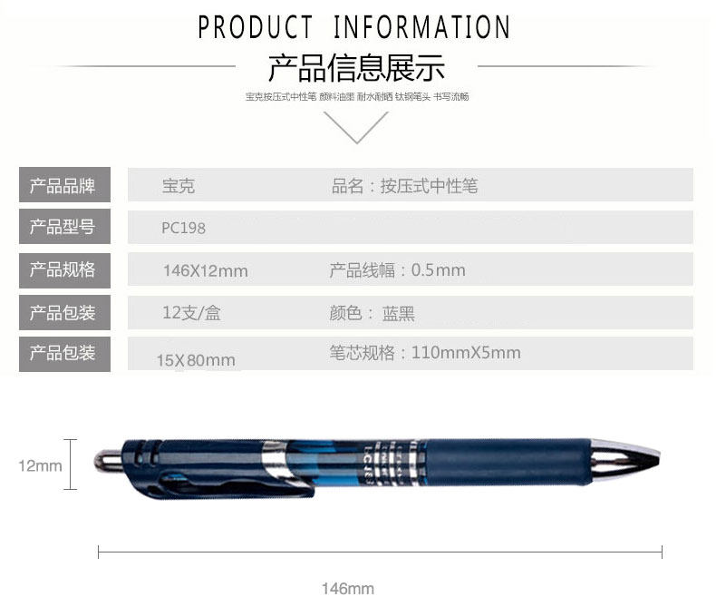 宝克中性笔PC1909PC1911按动处方笔0.5mm签字笔 宝克中性笔PC1909PC1911按动处方笔0.5mm签字笔