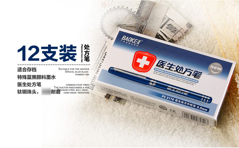 医生处方笔880 0.5mm签字笔PC2178水中性笔走珠笔 医生处方笔880 0.5mm签字笔PC2178水中性笔走珠笔
