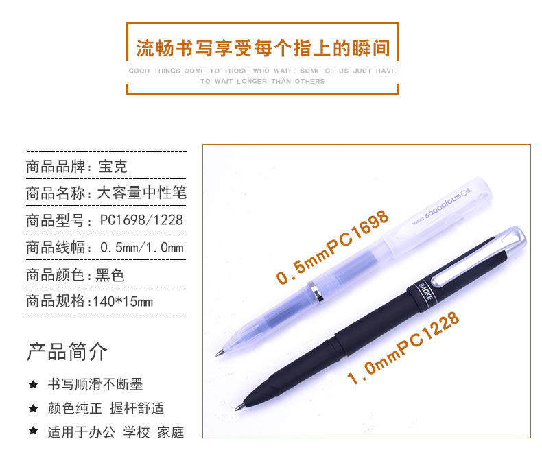 宝克1698大容量中性笔签字笔