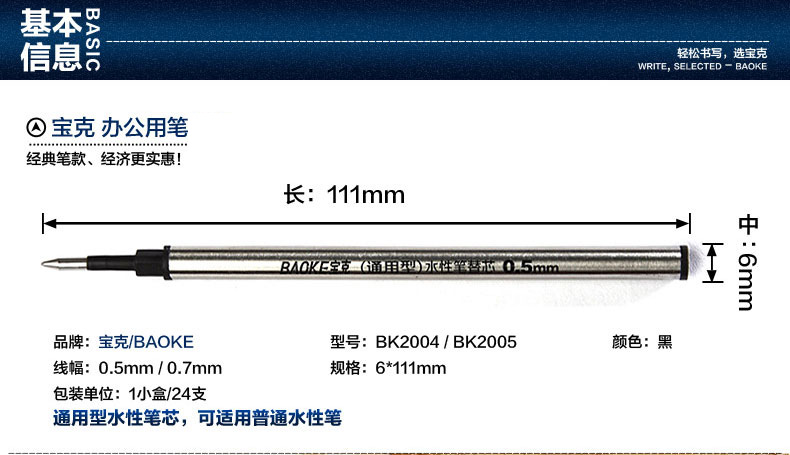 宝克签字笔黑色笔芯水性笔替芯 0.5mm0.7碳素墨水宝珠笔芯BK2005