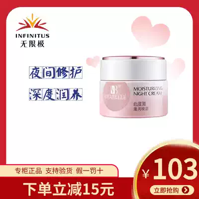 Infinite extreme heart Weiya moisturizing night cream Night Moisturizing repair face cream to repair anti-oxidation unlimited official website