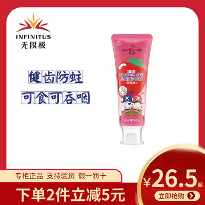 Infinite Jeya children's toothpaste anti-decay teeth, anti-tooth, edible, swallowing strawberry taste unlimited official website