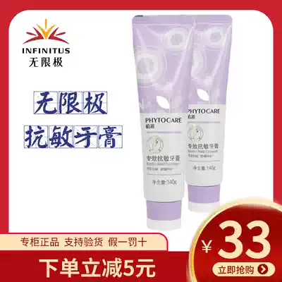 Infinite pole anti-sensitivity toothpaste Zeya special anti-sensitivity toothpaste to relieve bleeding gums atrophy desensitization Unlimited
