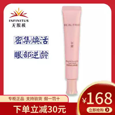 Infinitus Eye Cream, Ya Rou Eye Cream, Lightening down fine lines, dark circles, anti-wrinkle bags, Infinitus