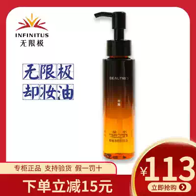 Infinite cap remover oil extract elegant clean face makeup remover makeup remover makeup remover No Limit (hair new packaging)