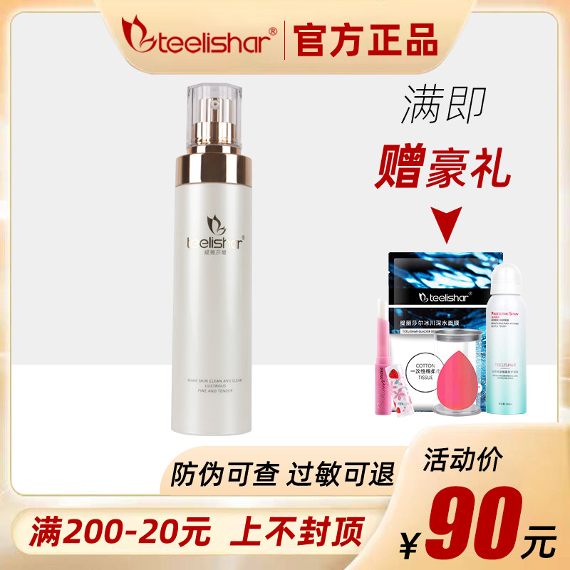 Tirisaer Condensed Young Muscle Fresh Skin Lotion Official Website Skin Care Set Moisturizing Xiaoti Toner