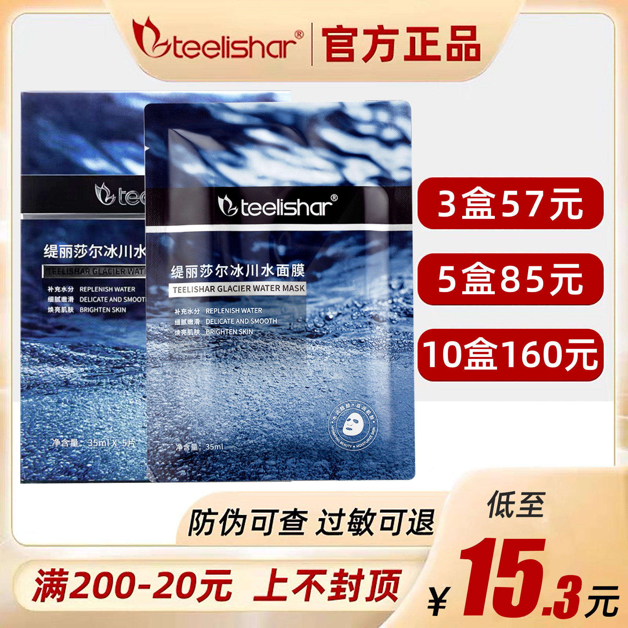 Tirisaer Glacier Water Mask Official Website Moisturizing Nourishing Moisturizing Skin Xiaoti Official Flagship Store