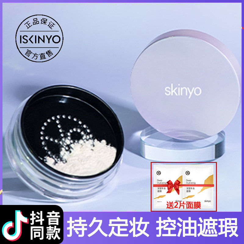 Shixin Yuyun yarn silky smooth light honey powder loose powder makeup powder long-lasting concealer oil control waterproof anti-sweat is not easy to take off makeup