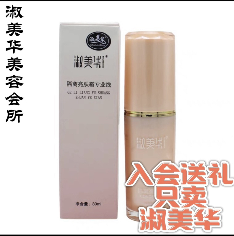 Shumeihua Repair Isolating Brightening Cream 30g Isolating and Dustproof 3-in-1 Moisturizing and Color Enhancing Professional Line New Packaging