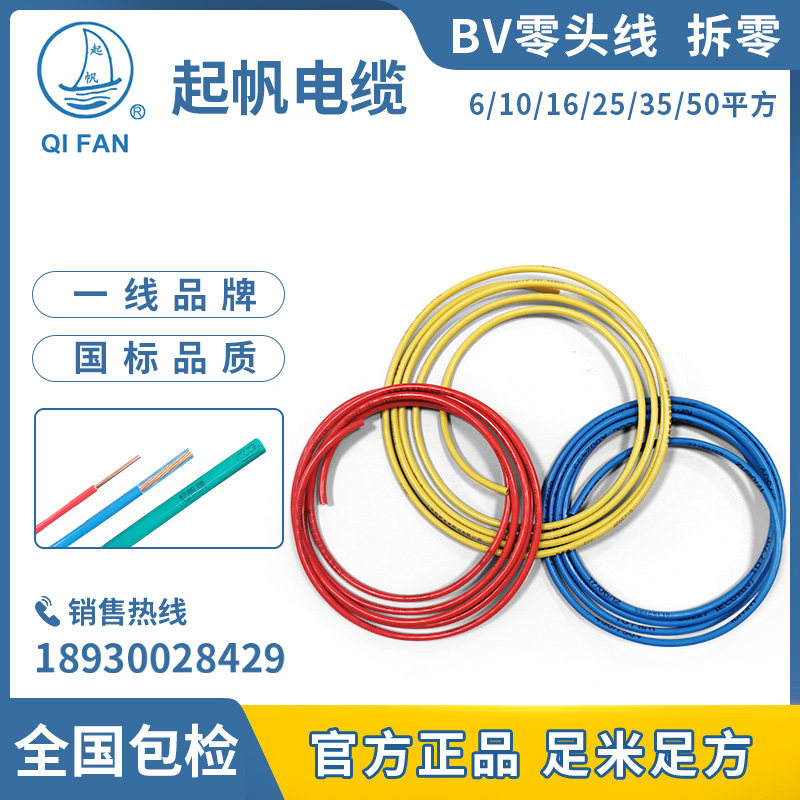 Sail wire BV4 6 10 16 25 35 50-500 square single-strand single-core multi-core copper core hard wire cut zero