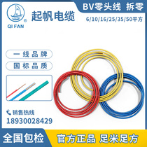 Sail wire BV4 6 10 16 25 35 50-500 square single-strand single-core multi-core copper core hard wire shear zero