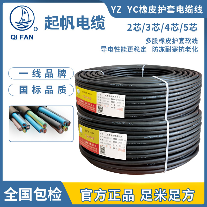 Qifan Cable Yz Rubber Wire Rubber Cable 2-Core 3-Core 4-Core 5-Core *1./1.5/2.5/4/6 Square 100m