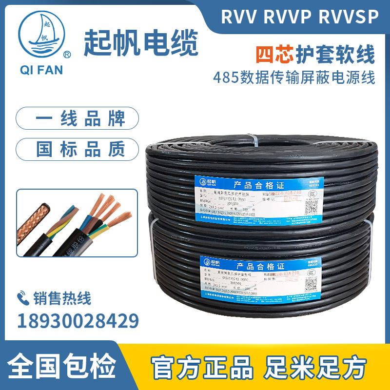 Sail cable RVV RVVP TRVV4x0 5 0 75 1 1 5 2 5 6 square four-core soft sheathed wire