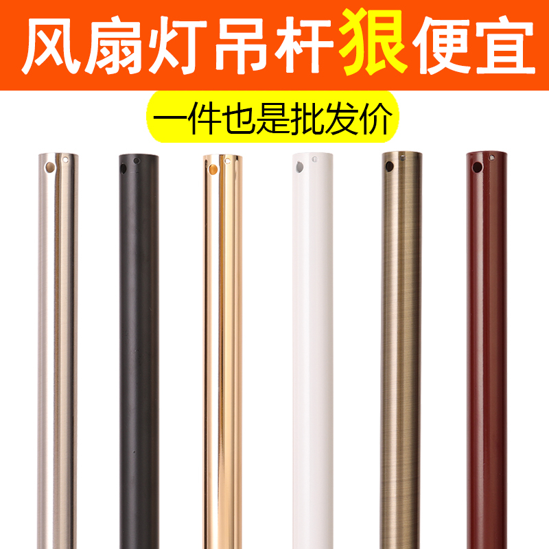 Wholesale of Various Brands of Fan Lights, Ceiling Fan Lights with Extended Rods, Invisible Fan Lights, Extended Rod Fan Chandeliers, and Extended Rods Wholesale of Various Brands of Fan Lights, Ceiling Fan Lights with Extended Rods, Invisible Fan Lights, Extended Rod Fan Chandeliers, and Extended Rods