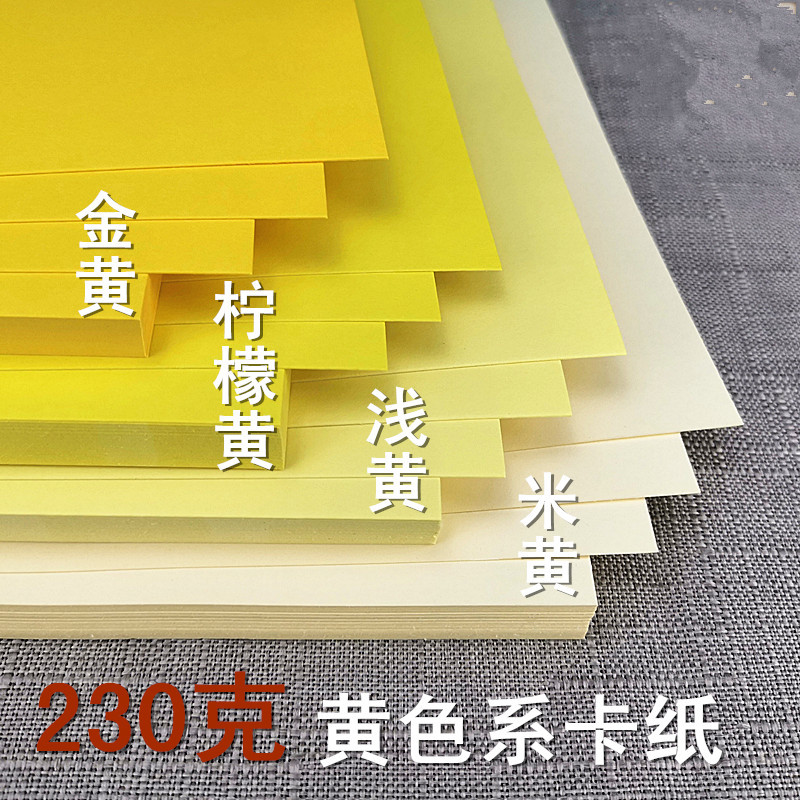 180g yellow thick cardboard 230g golden A2 Art greeting card cardboard A3 light yellow A4 Lemon yellow diy ribbon-cutting paper