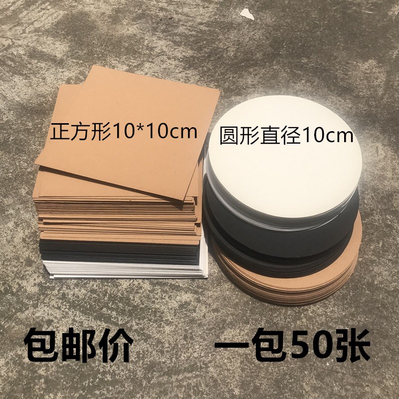 Square 10cm black and white cardboard round kraft paper handmade DIY paper cut and writing card 50 sheets