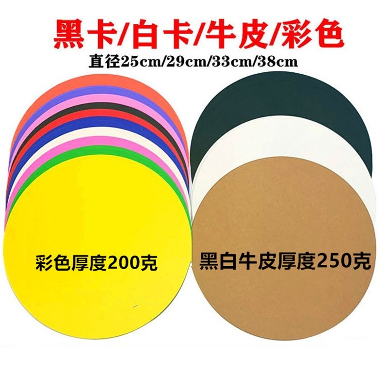 Round diameter 15 19 25 29 33 cm 38 cm 250 g kraft cardboard white card black cardboard color 35