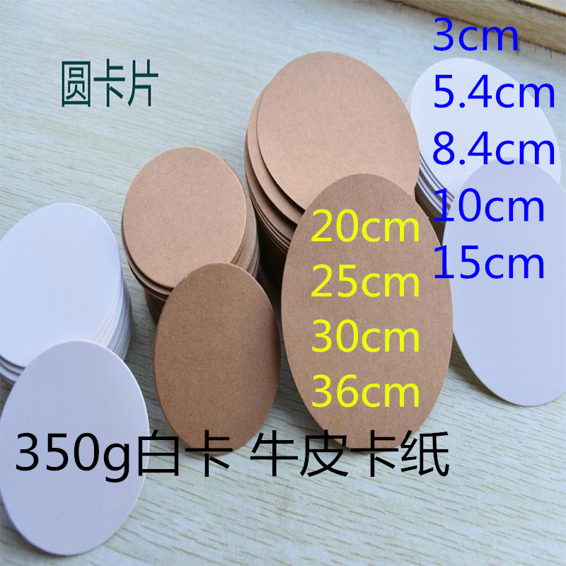 300g mini small number round white blank literacy card cow leather cardboard handmade DIY painting label greeting card