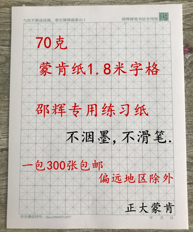 A4 Monken paper Shaohui Hard pen calligraphy teaching Special paper practice paper practice paper 1 8 beige with 300 sheets without ink