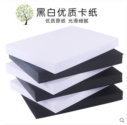 80g-450g 8K black and white cardboard eight-open double-adhesive paper handmade DIY greeting card paper-cut painting printing cover paper