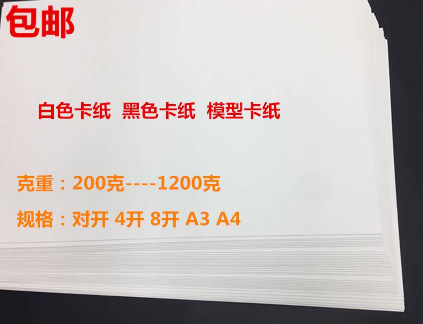 180g-400 grams A4A3 black white cardboard 800g quad 8K1200g thick cardboard handmade DIY painting model