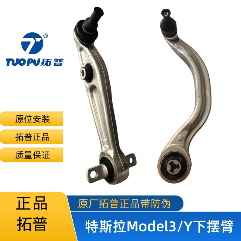 Tesla Model 3/Y Front Upper Control Arm, Lower Straight Arm, Lower Curved Arm, Tuopu/Compatible Brand Genuine Tuopu