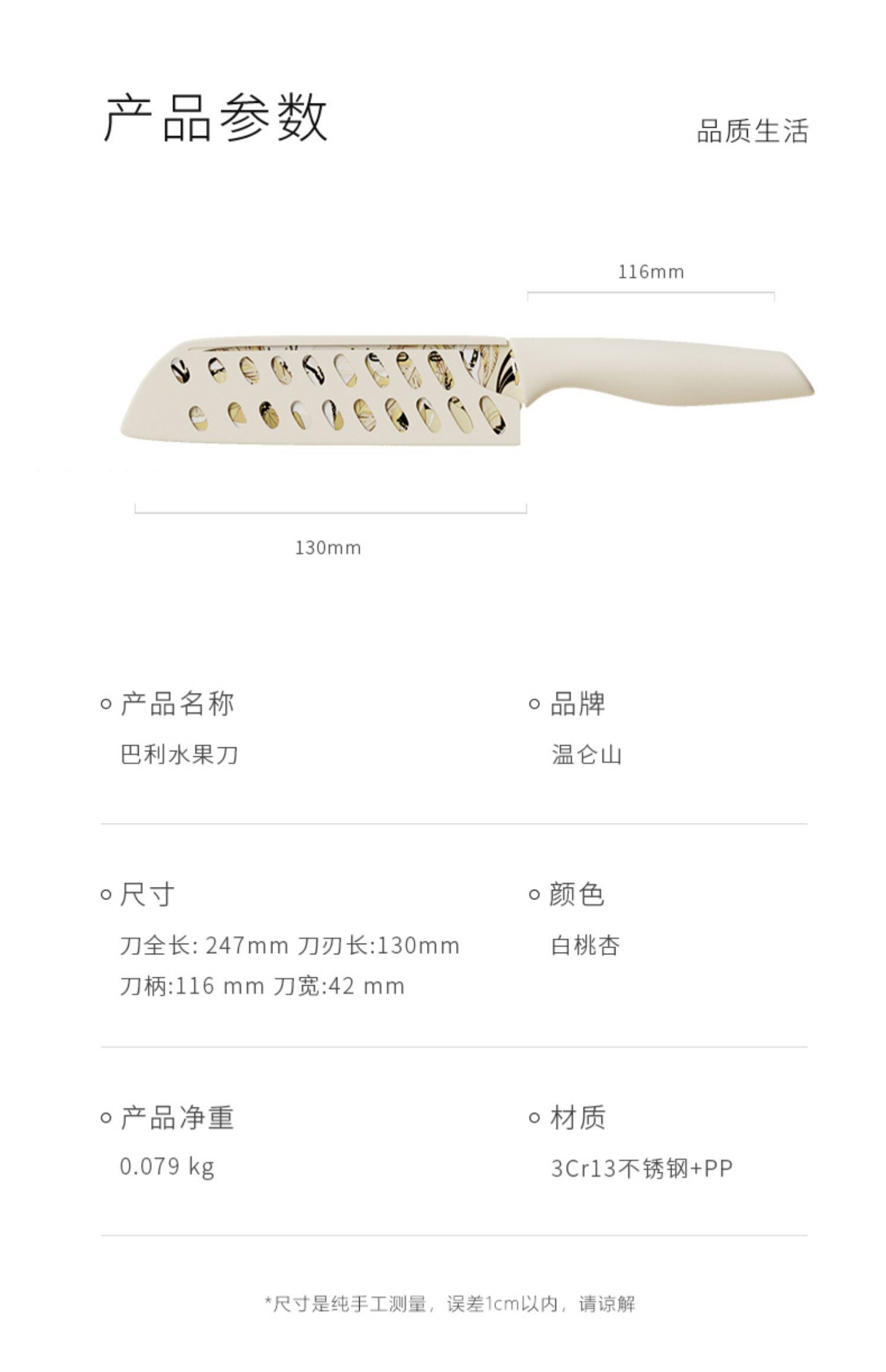 溫崙山VELOSAN 巴利水果刀 白桃杏色 刀全長247mm