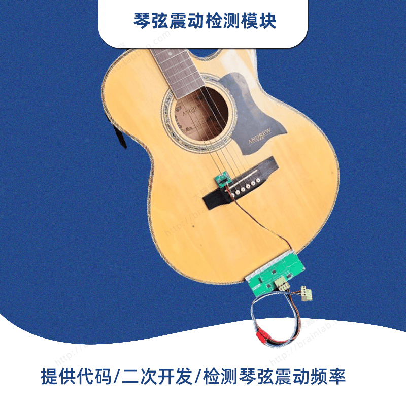 arduino乐器琴弦震动力度检测传感器电子stm32开发模吉他小提琴等
