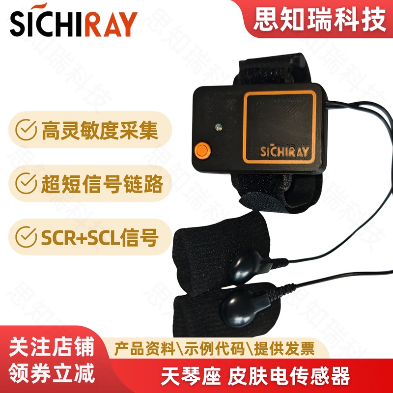 Skin Electric Sensor High-Sensitivity Signal Physical Noise Reduction Link Dynamic Signal Conditioning Secondary Development Skin Electric Sensor High-Sensitivity Signal Physical Noise Reduction Link Dynamic Signal Conditioning Secondary Development