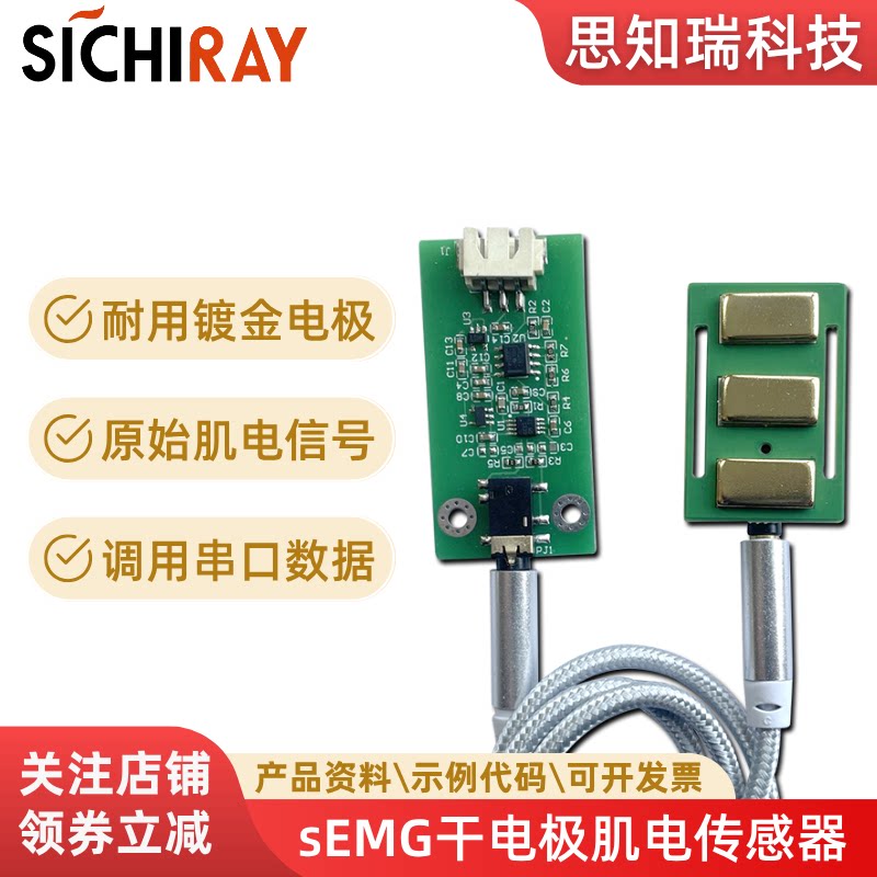 sEMG单通道干电极单导肌电传感器表面肌电采集模块Arduino套件