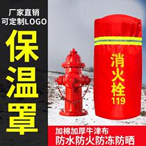 室外消防栓保温罩防雪防雨加厚保护罩消火栓消防水泵接合器保温套