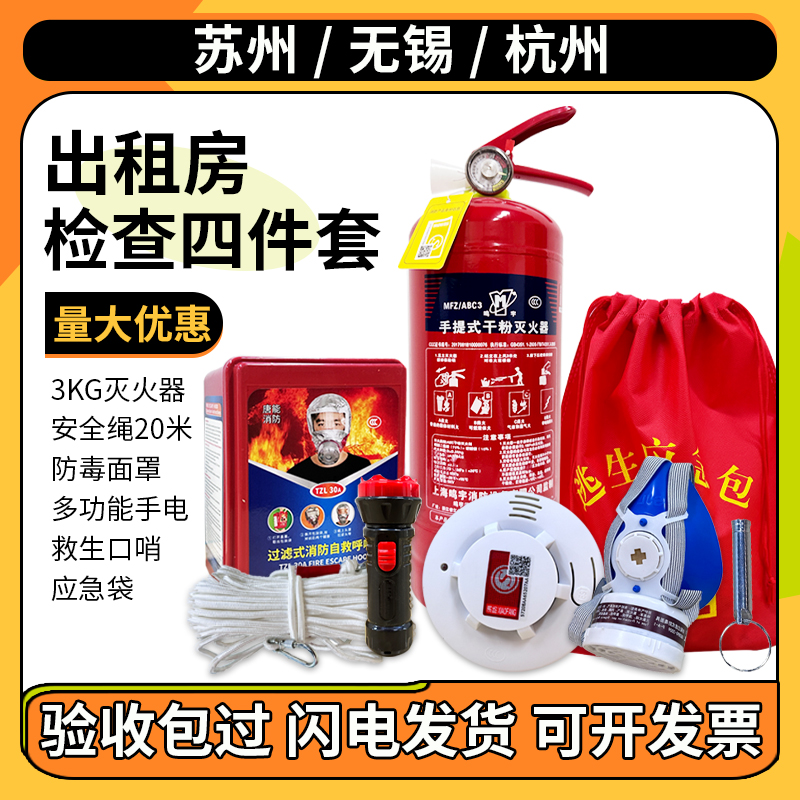 Fire Four Pieces Apartments Rental House Home Family Home Use Full Hotel Hotel Hotel Escape Self Rescue Emergency Fire Bag-Taobao