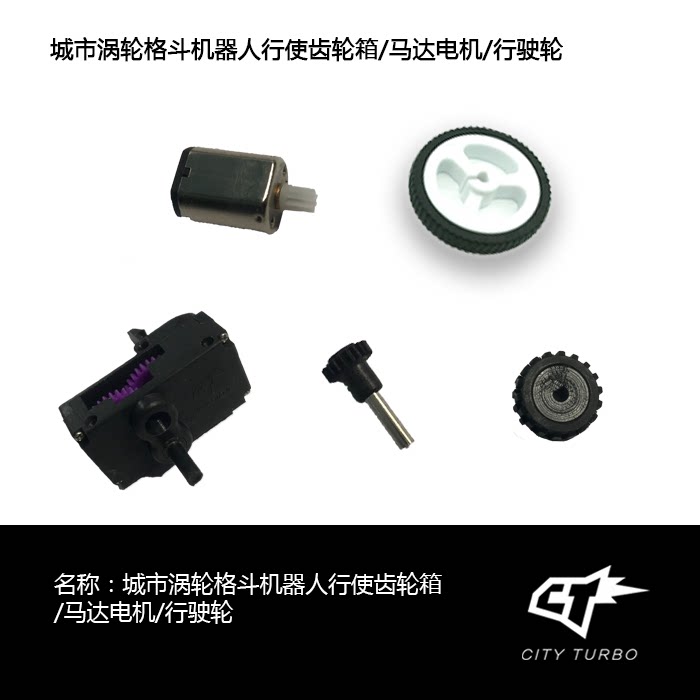 City Turbine Iron Armor Ambition fighting robot gearboxes motor travelling wheels Out of shaft brushless motor steering gear-Taobao