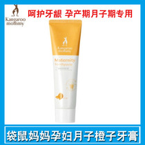 Pregnant toothpaste Halitosis in addition to halitosis Kangaroo mother skin care products Orange care for gums and teeth Yue Zi official flagship store