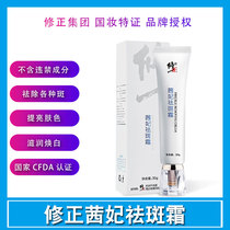 Venus endorsement correction freckle cream Qian Fei whitening freckle cream star with the same Via official website flagship store