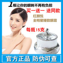 Red beauty Yue All-star Zhenzhi eye cream National veteran hydration moisturizing bags under the eyes Fine lines Dry lines firming Hua Tuo Pharmaceutical