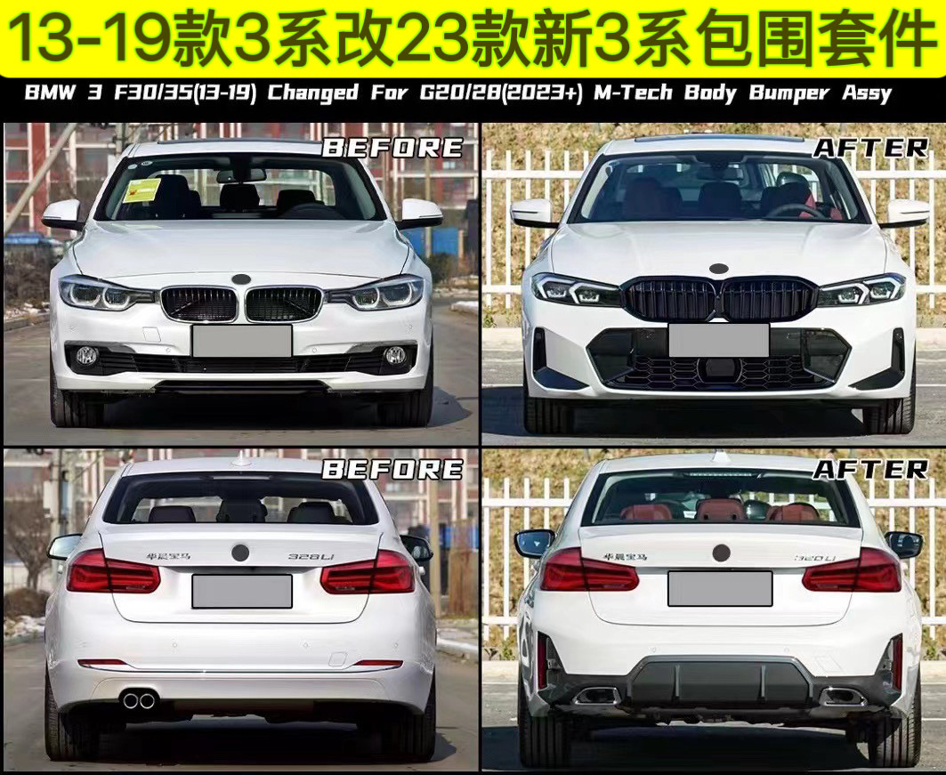 เหมาะสำหรับ BMW ซีรีส์ 3 รุ่นปี 2013–2019 รุ่น F30 F35 ดัดแปลงใหม่ ชุดแต่งรอบคัน บังโคลนหน้า 320I กันชนหลัง 325 และกระจังกลาง ชุด M320I