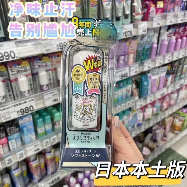Japan hall deonatulle new version of male and female axillary underarms dry and smooth sweaty stink to sweat