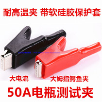 Battery Cell Clip Accumulator Clip Crocodile Clip Wire Clip Power Test Clip Spring Clip Plus Thick Current 50A