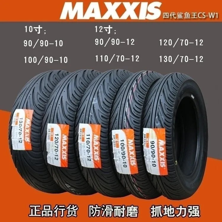 New Maxxis Shark King W1 Brand New High-Grip Tread Semi-Hot-Melt Vacuum Tire for Electric Vehicles and Motorcycles New Maxxis Shark King W1 Brand New High-Grip Tread Semi-Hot-Melt Vacuum Tire for Electric Vehicles and Motorcycles