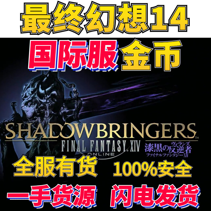 Ff14 International Server Gold Coins Taiwan Server Traditional Chinese Server Japanese Server Mana Gaia Usa Europe Australia Final Fantasy Xiv