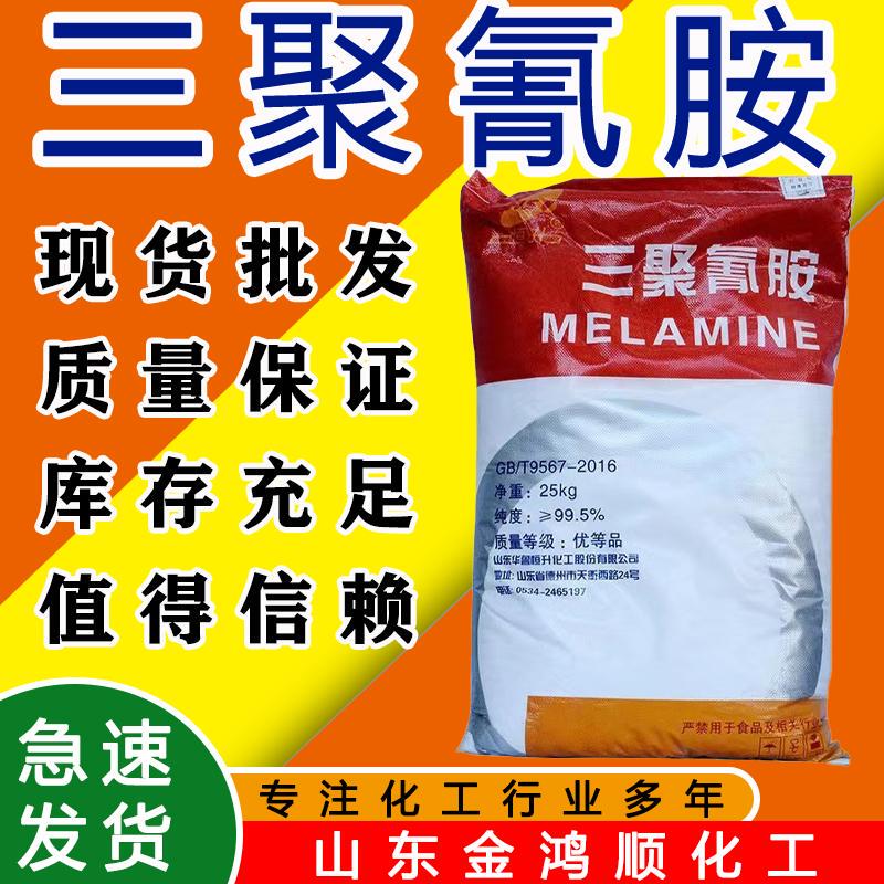 Melamine Hualu Hengsheng Melamine Flame Retardant Waterproof Adhesive Industrial Grade Melamine Melamine Hualu Hengsheng Melamine Flame Retardant Waterproof Adhesive Industrial Grade Melamine