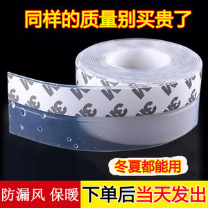 Door and Window Gap Sealing Strip, Door Bottom Anti-Leakage Windproof Sticker, Office Glass Door Gap Transparent Windproof Window Draft Stopper