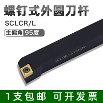 Numerical control knife lever Outer round car knife SCLCR L1010 1212 1616 1616 2525 2525 H06 H06 H09 K12